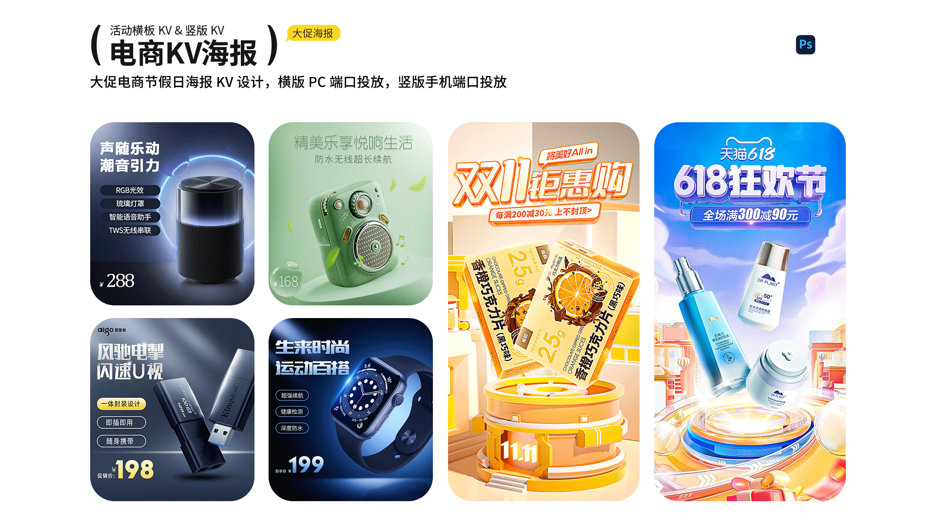 2023-2025作品集（图ZMzg3ODk0NDcy） - 电商 - 站酷设计师榆柯原创素材 - 站酷ZCOOL