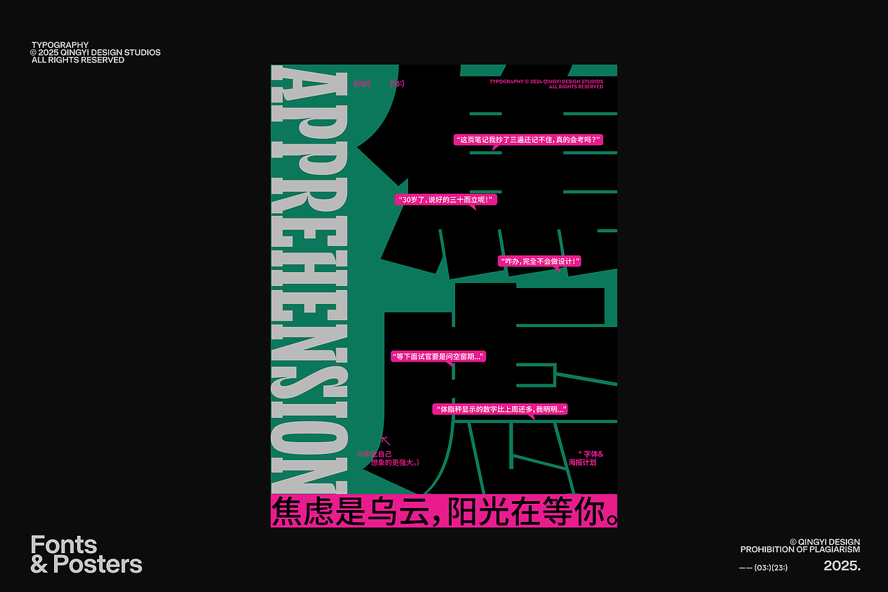 字体设计&海报设计 | 2025.03（图ZMzg3OTAwOTQ0） - 字体/字形 - 站酷设计师青轶设计原创素材 - 站酷ZCOOL