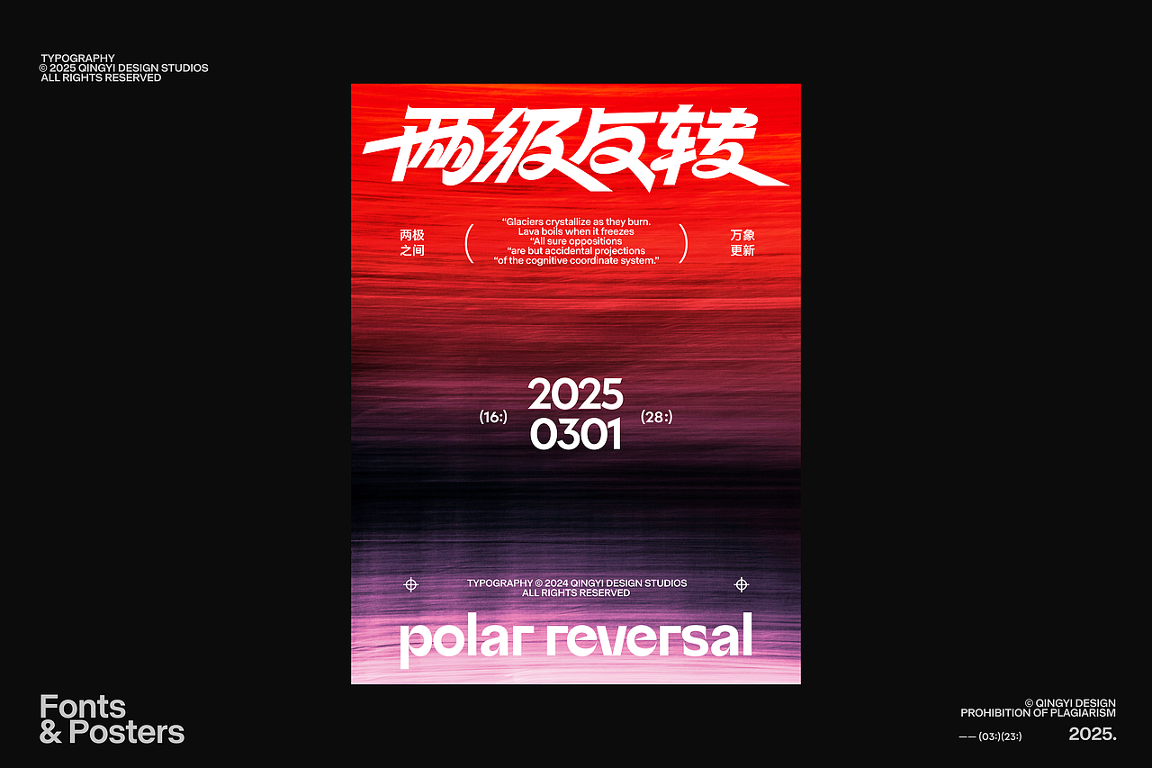字体设计&海报设计 | 2025.03（图ZMzg3OTAxMDky） - 字体/字形 - 站酷设计师青轶设计原创素材 - 站酷ZCOOL