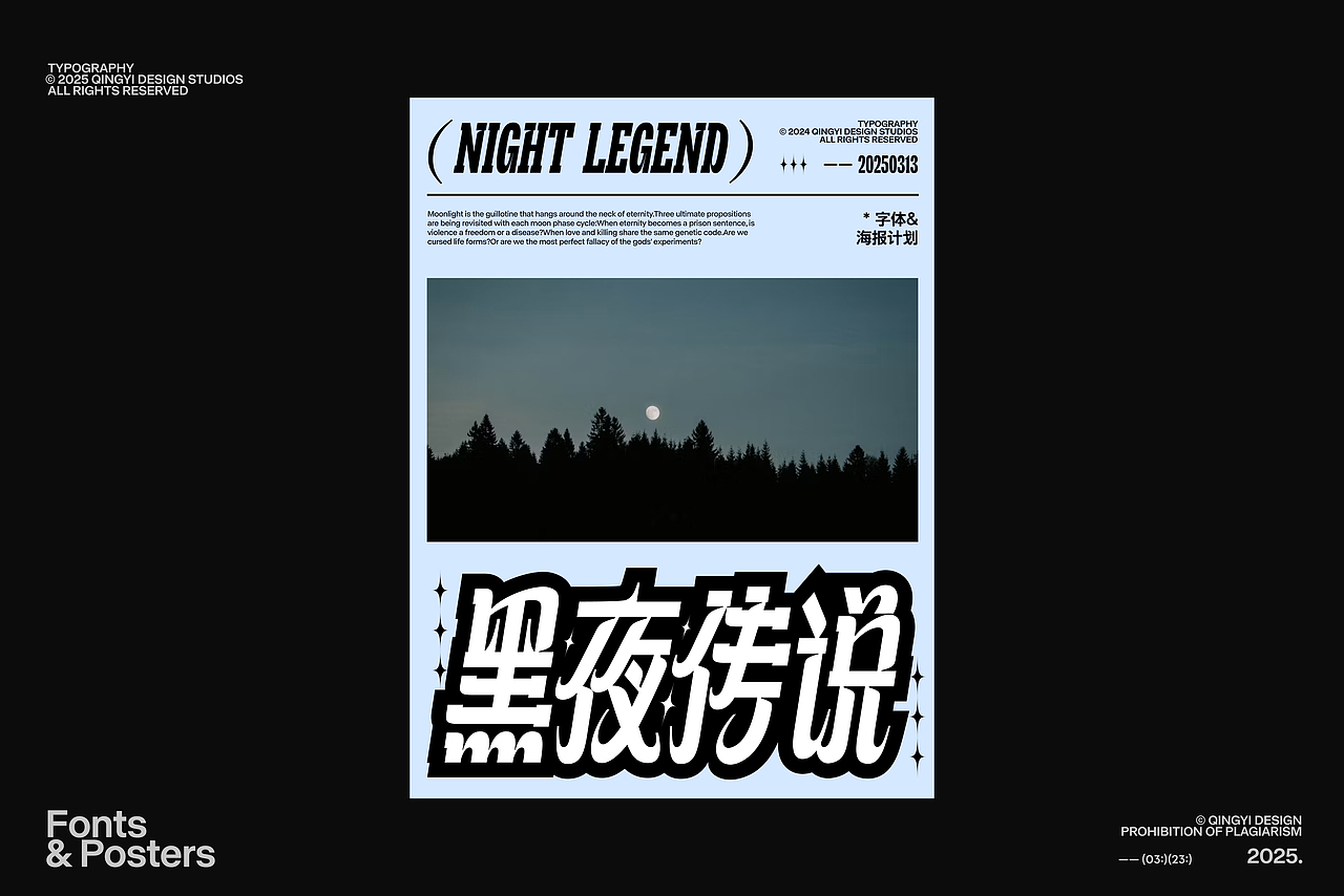 字体设计&海报设计 | 2025.03（图ZMzg3OTAwOTMy） - 字体/字形 - 站酷设计师青轶设计原创素材 - 站酷ZCOOL