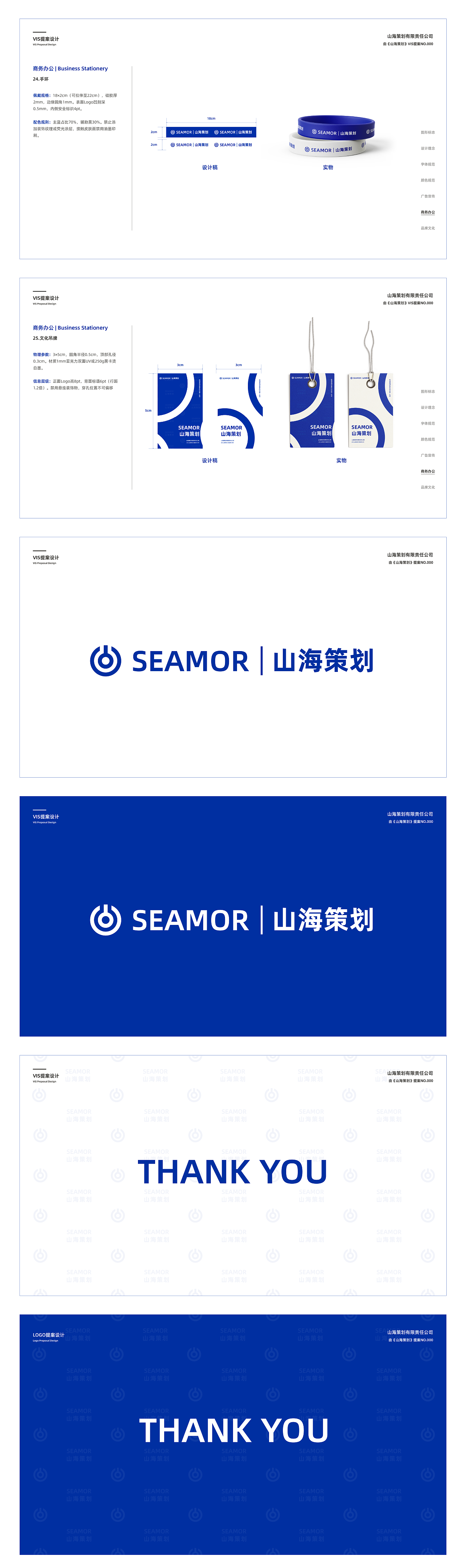 山海策划-VIS视觉提案（图ZMzg3OTAxNTUy） - 书籍/画册 - 站酷设计师天葵子原创素材 - 站酷ZCOOL