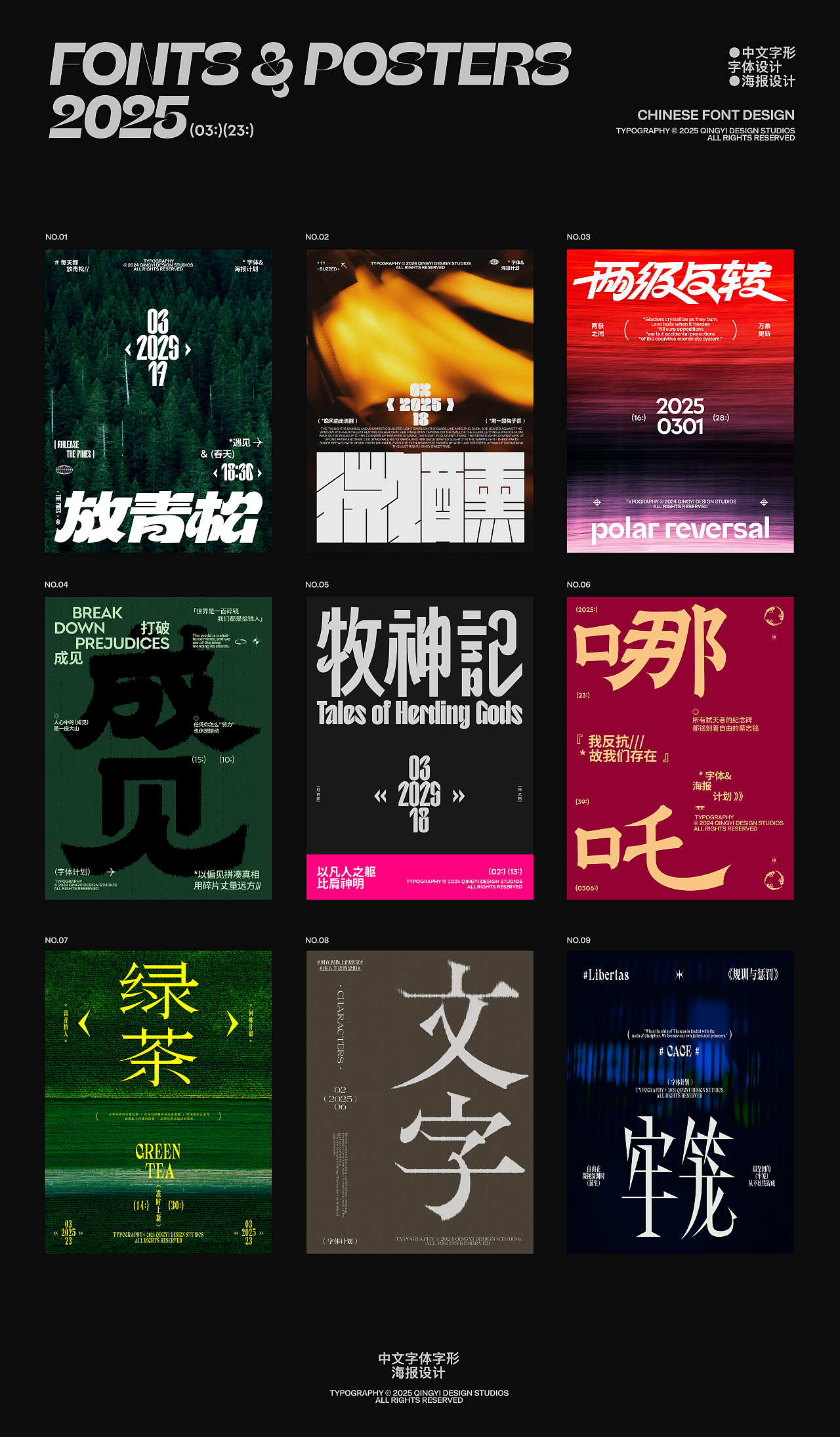 字体设计&海报设计 | 2025.03（图ZMzg3OTAzMzcy） - 字体/字形 - 站酷设计师青轶设计原创素材 - 站酷ZCOOL