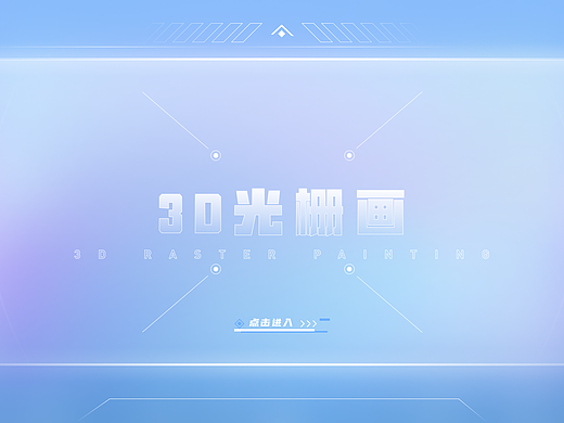 3D光栅照片-UI界面
