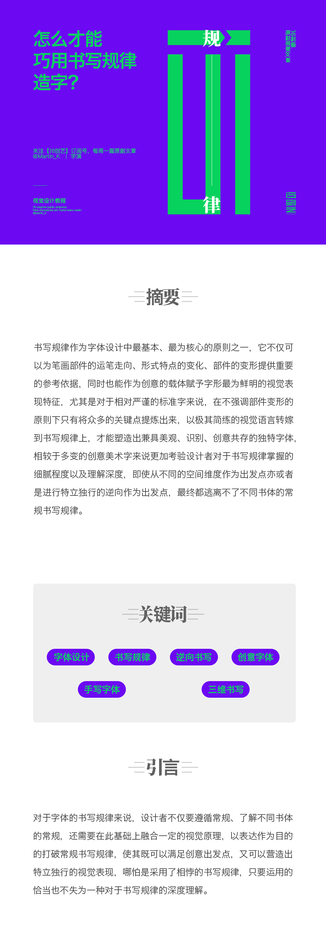怎么才能巧用书写规律造字？（图ZMTUwNTE0ODQ=） - 教程 - 站酷设计师Martin_K原创素材 - 站酷ZCOOL