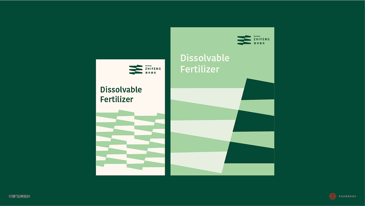 品牌设计 | 致丰园艺（图ZMzg3OTA3MzE2） - 品牌 - 站酷设计师行简品牌设计原创素材 - 站酷ZCOOL
