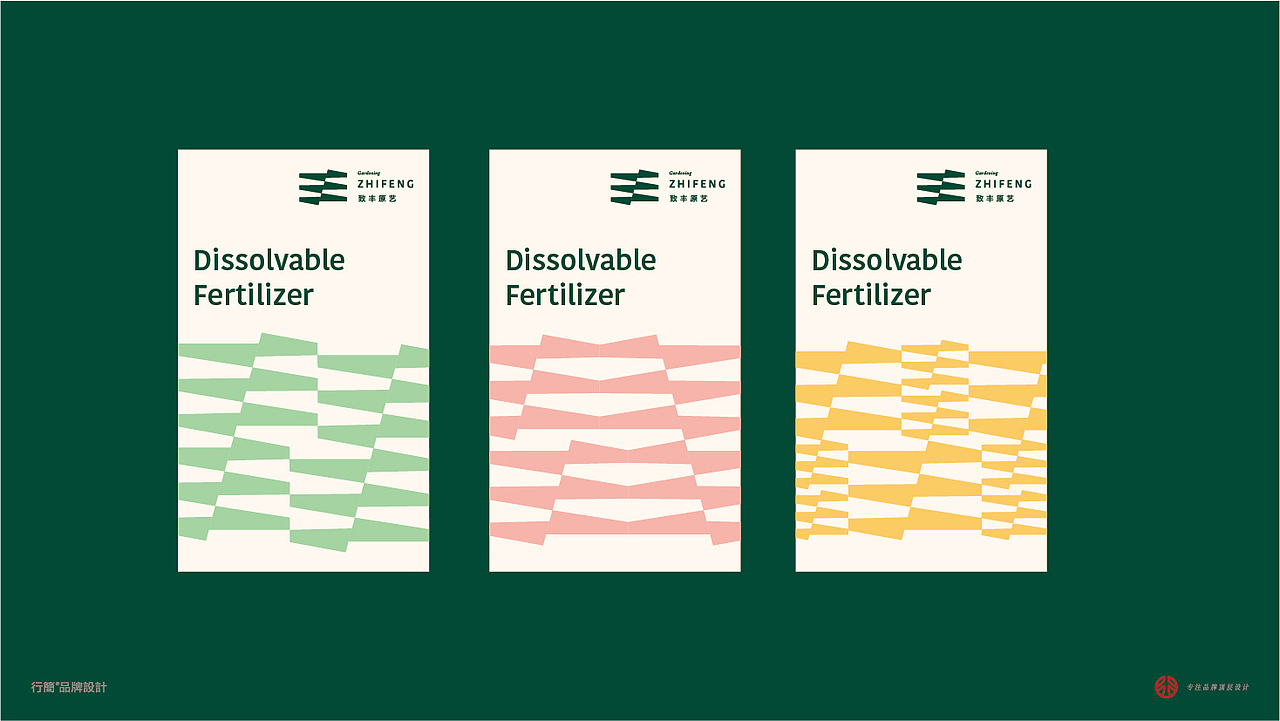 品牌设计 | 致丰园艺（图ZMzg3OTA3MzEy） - 品牌 - 站酷设计师行简品牌设计原创素材 - 站酷ZCOOL