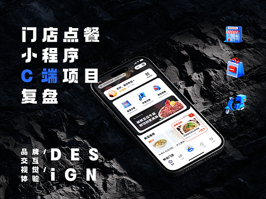 门店点餐小程序项目复盘-2025