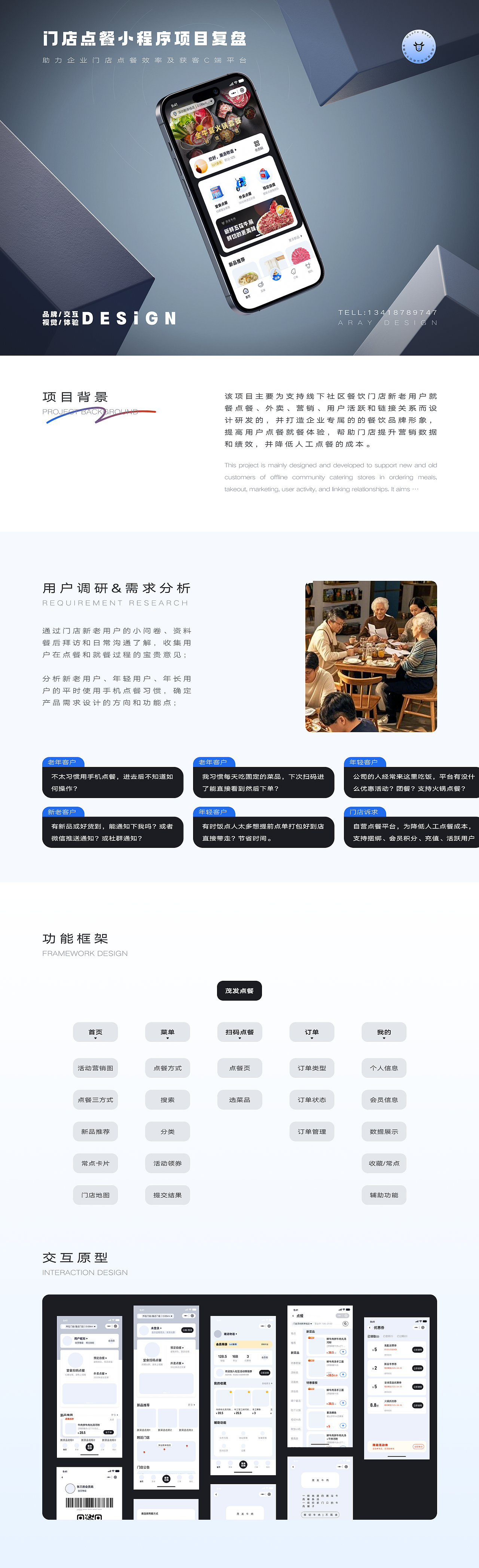 门店点餐小程序项目复盘-2025（图ZMzg3OTA3NTUy） - APP界面 - 站酷设计师听风Aray原创素材 - 站酷ZCOOL