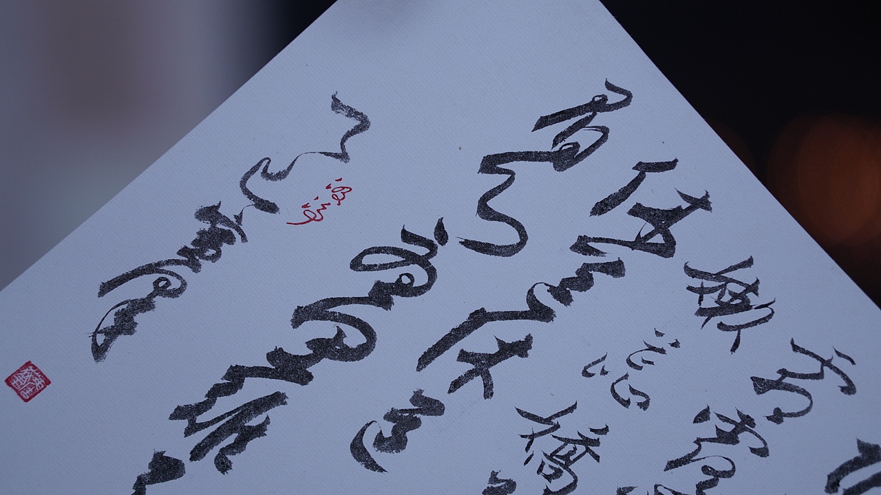 《如梦令・倒春寒》​汲浄原创书法