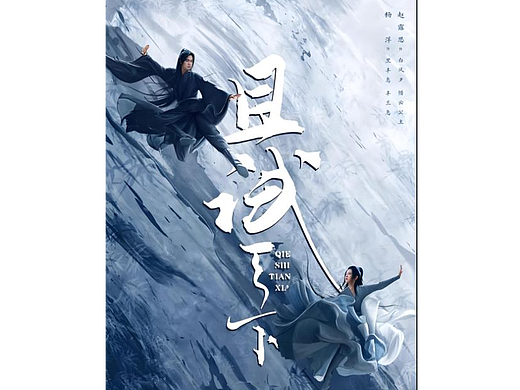 2021年 《且试天下》美术设计纪录