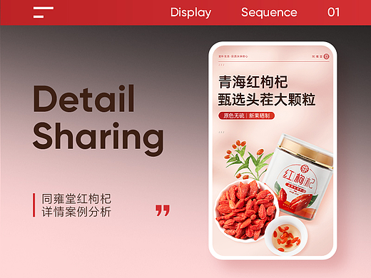 红枸杞 精修 详情页