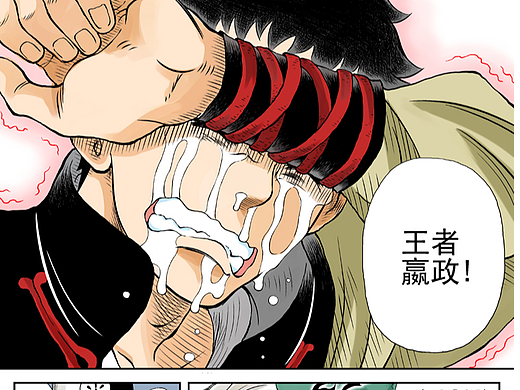 《王之刺客》第十六回  王者嬴政