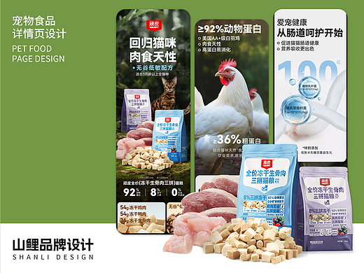 宠物食品/猫粮详情页设计/电商详情/PCP/宠物品牌设计