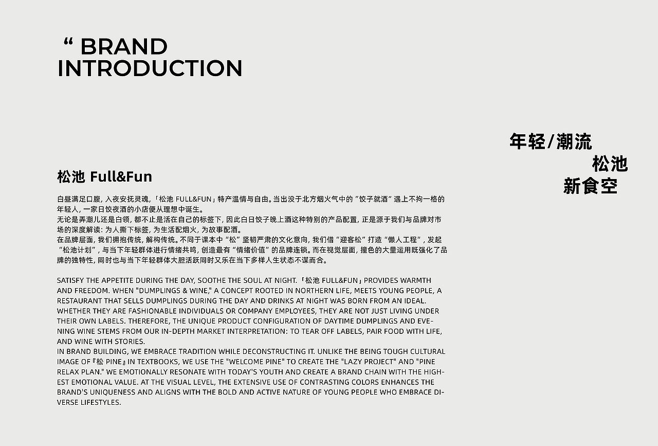 五克氮²×松池计划 | 品牌全案设计