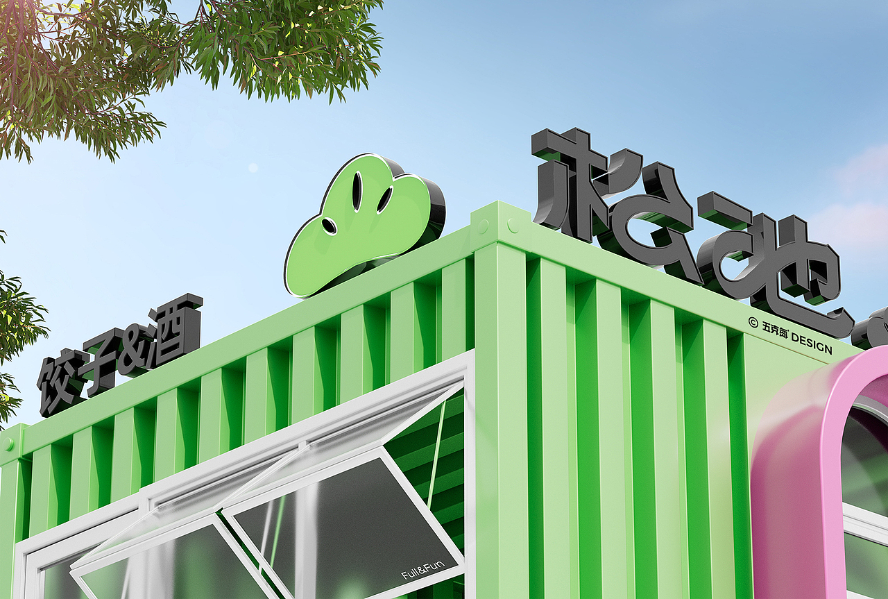 五克氮²×松池计划 | 品牌全案设计