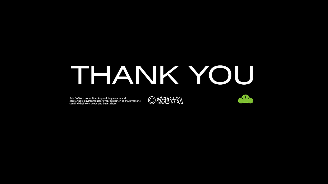 五克氮²×松池计划 | 品牌全案设计