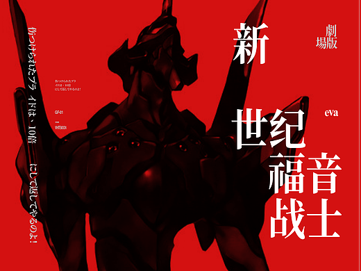 EVA《新世纪福音战士》版式训练