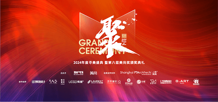 2024寻美盛典暨颁奖典礼