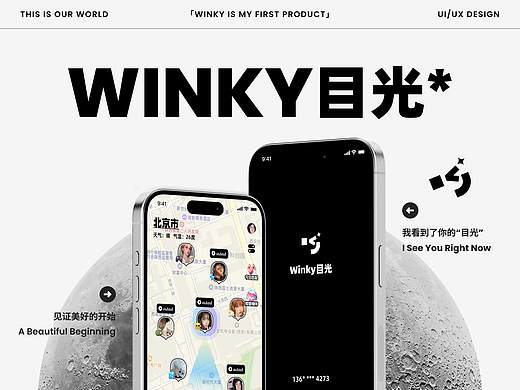 Winky目光｜地图式社交APP