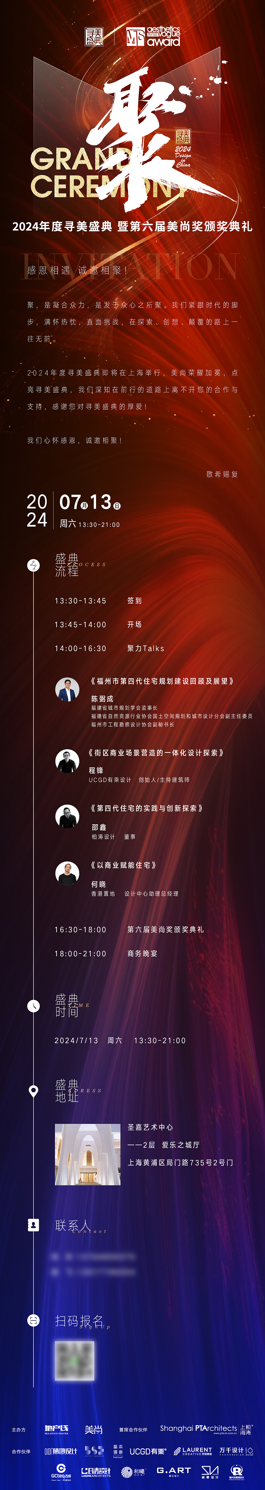 2024寻美盛典暨颁奖典礼