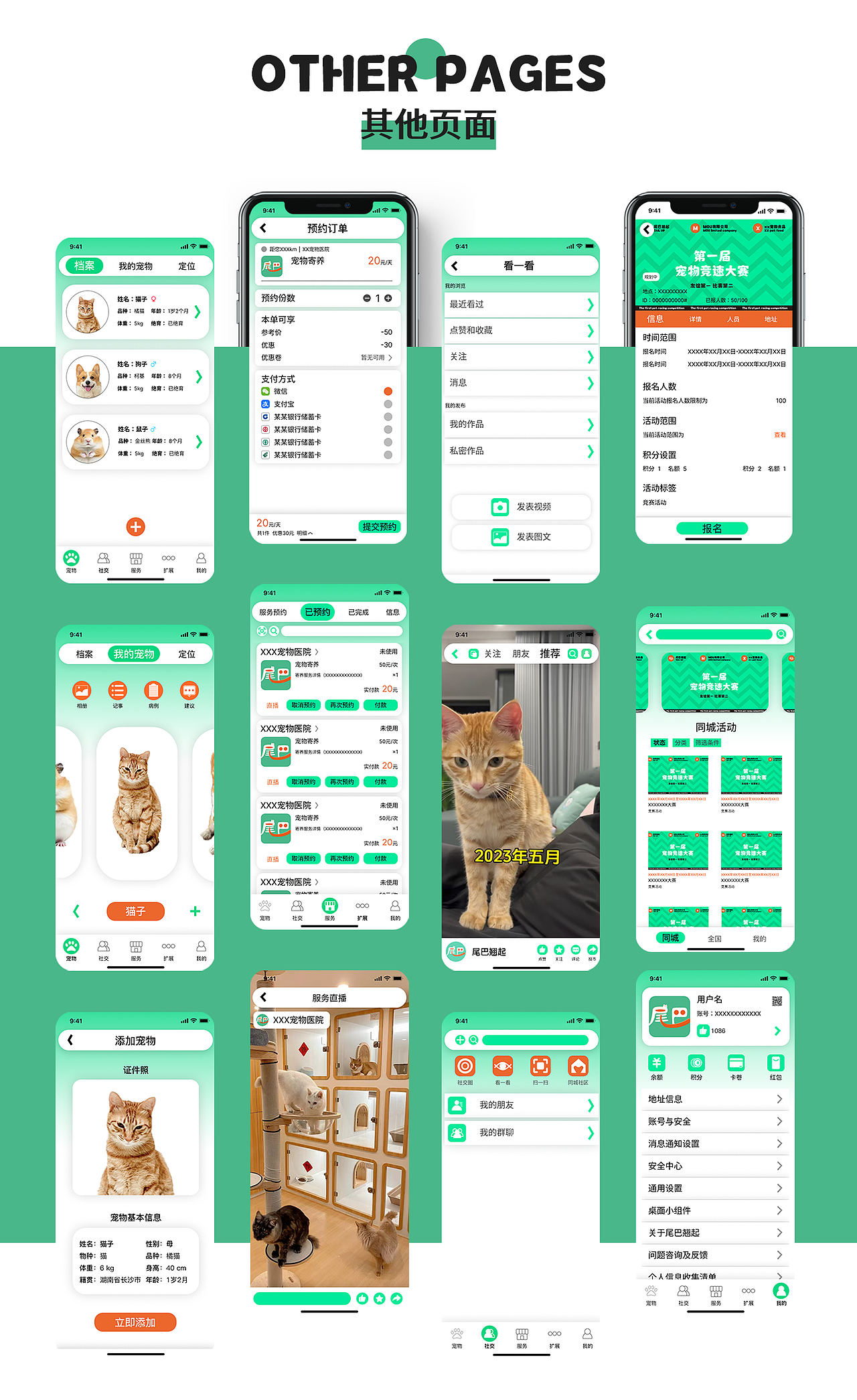 尾巴翘起APP UI设计（图ZMzg3OTE5MDgw） - APP界面 - 站酷设计师一只白杨树原创素材 - 站酷ZCOOL