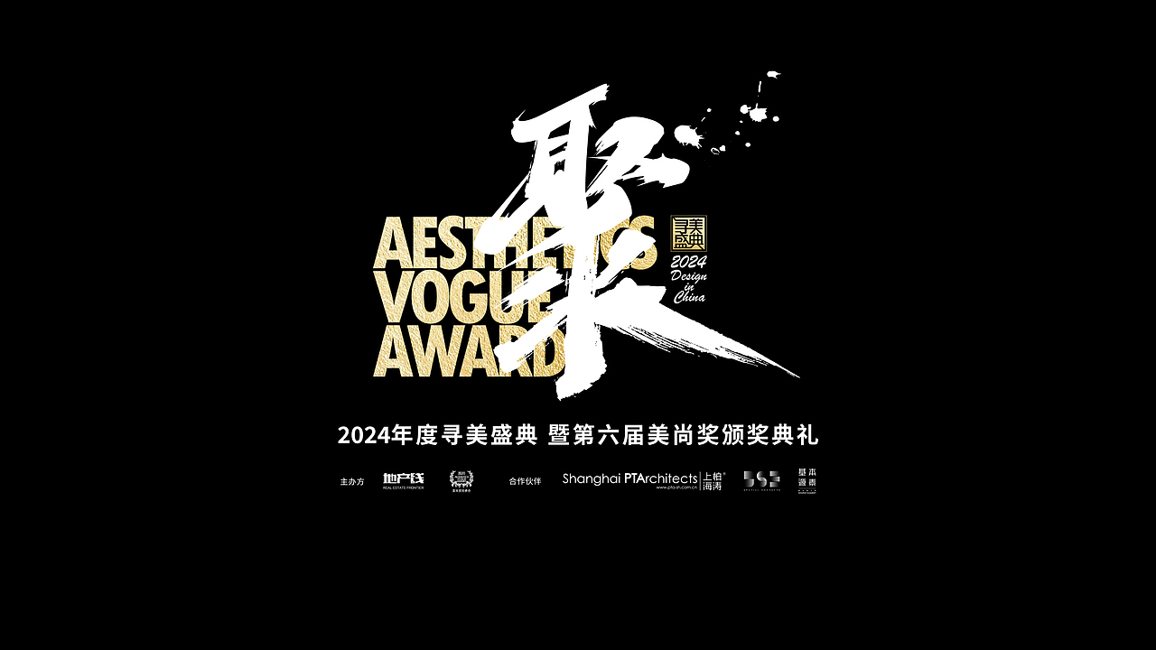 2024寻美盛典暨颁奖典礼