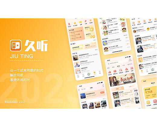 一款听书app的设计分享