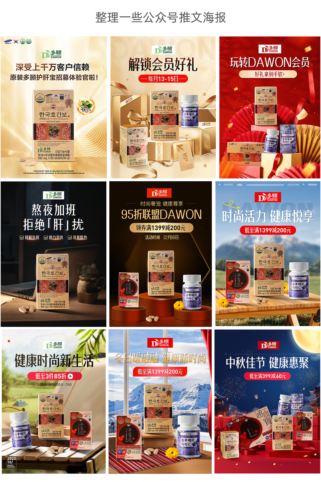 海报公众号页面整理