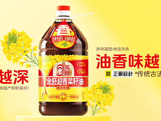 菜籽油包装设计，食品包装设计公司，深圳包装设计公司