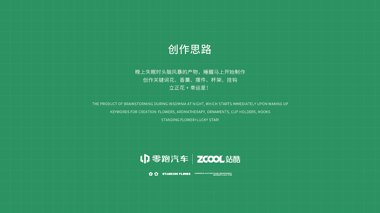 零跑B10-百变副驾香薰摆件+幸运星挂件