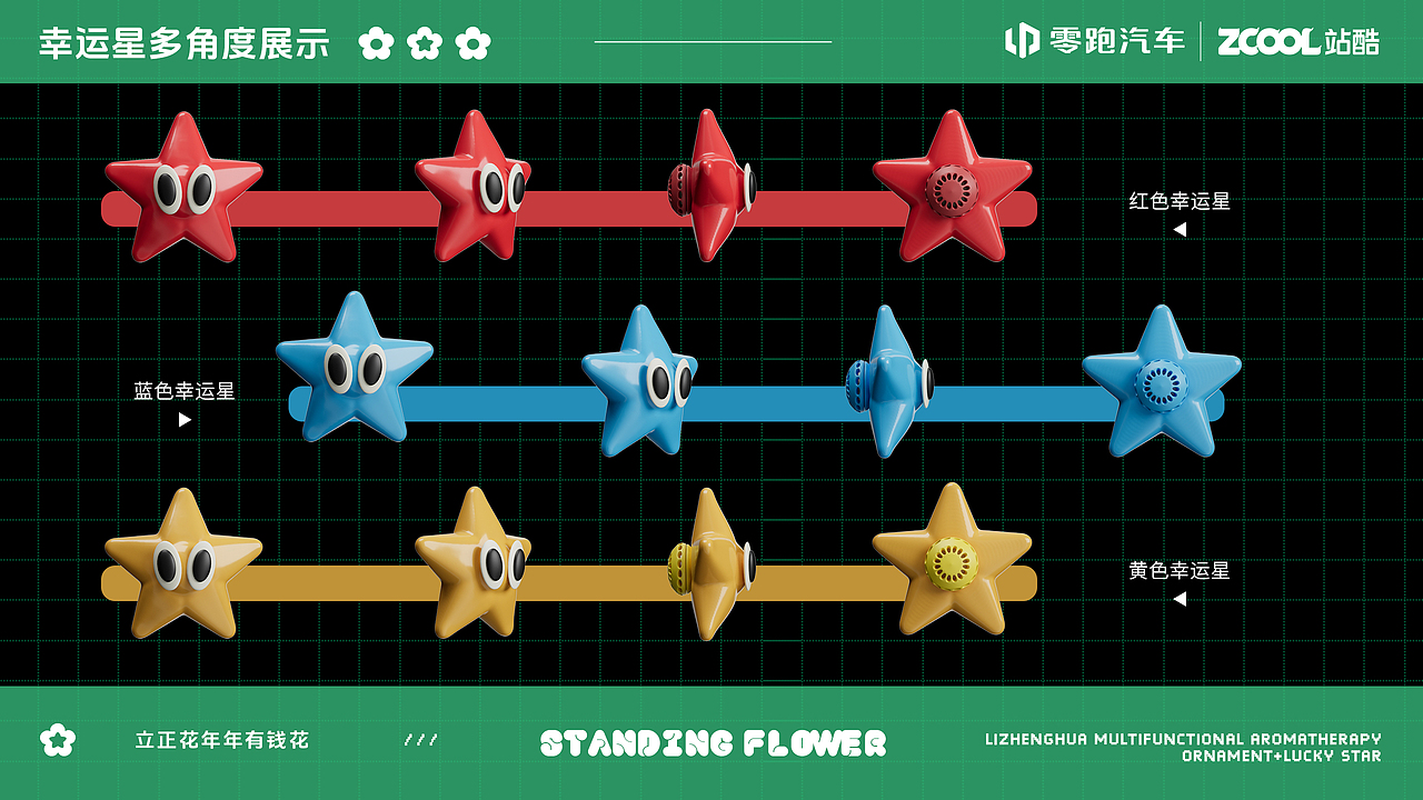 零跑B10-百变副驾香薰摆件+幸运星挂件