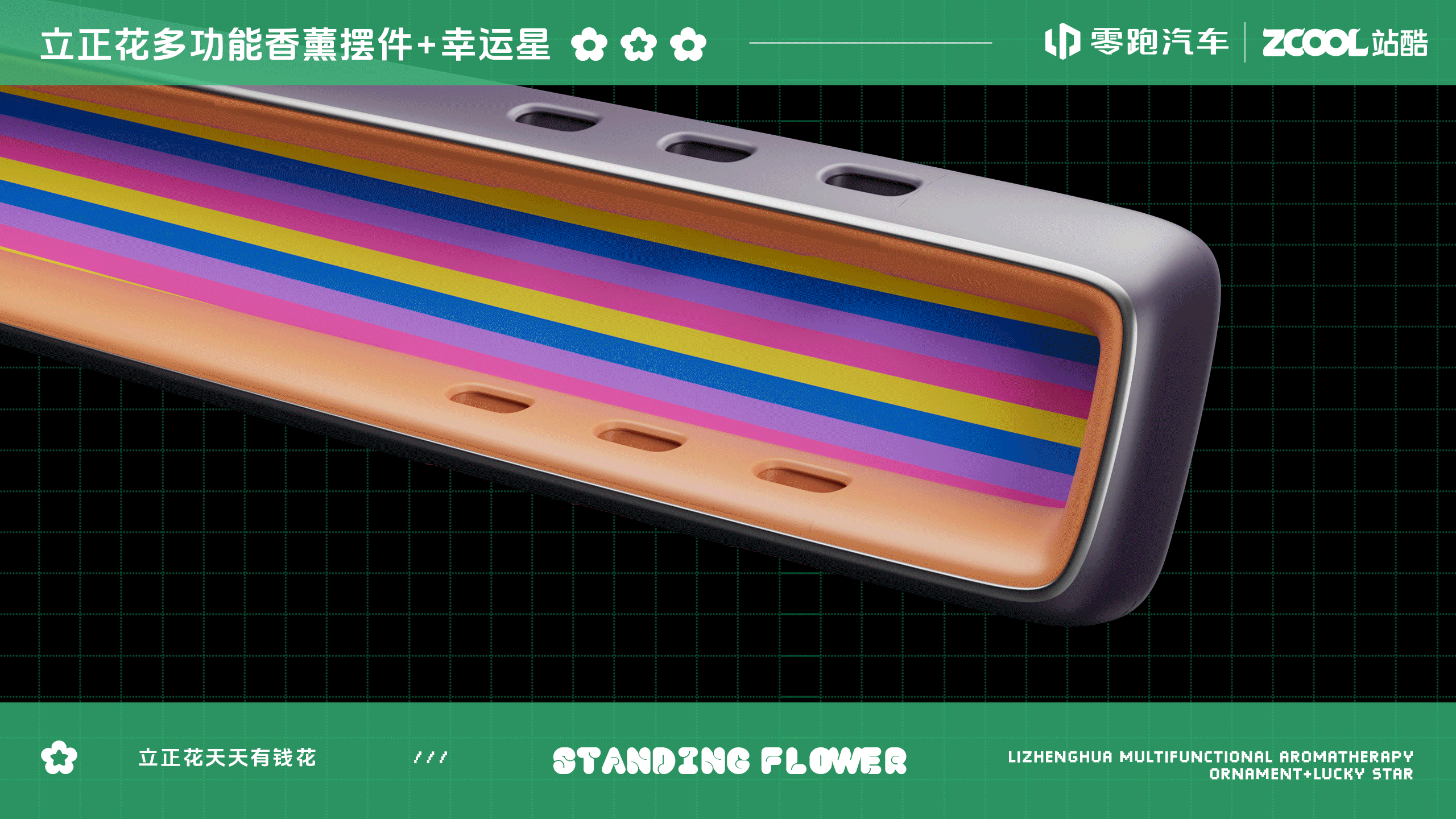 零跑B10-百变副驾香薰摆件+幸运星挂件