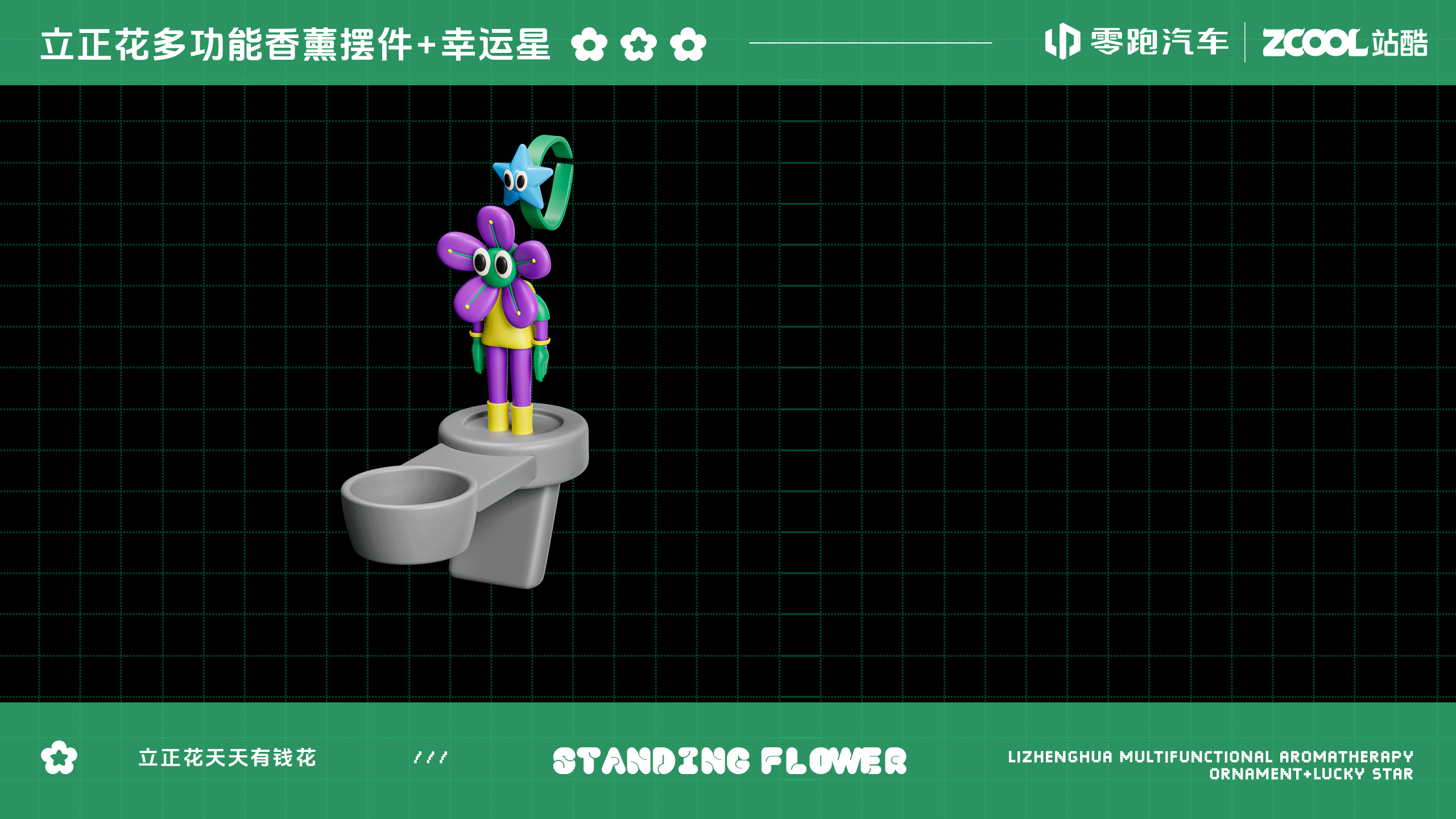 零跑B10-百变副驾香薰摆件+幸运星挂件