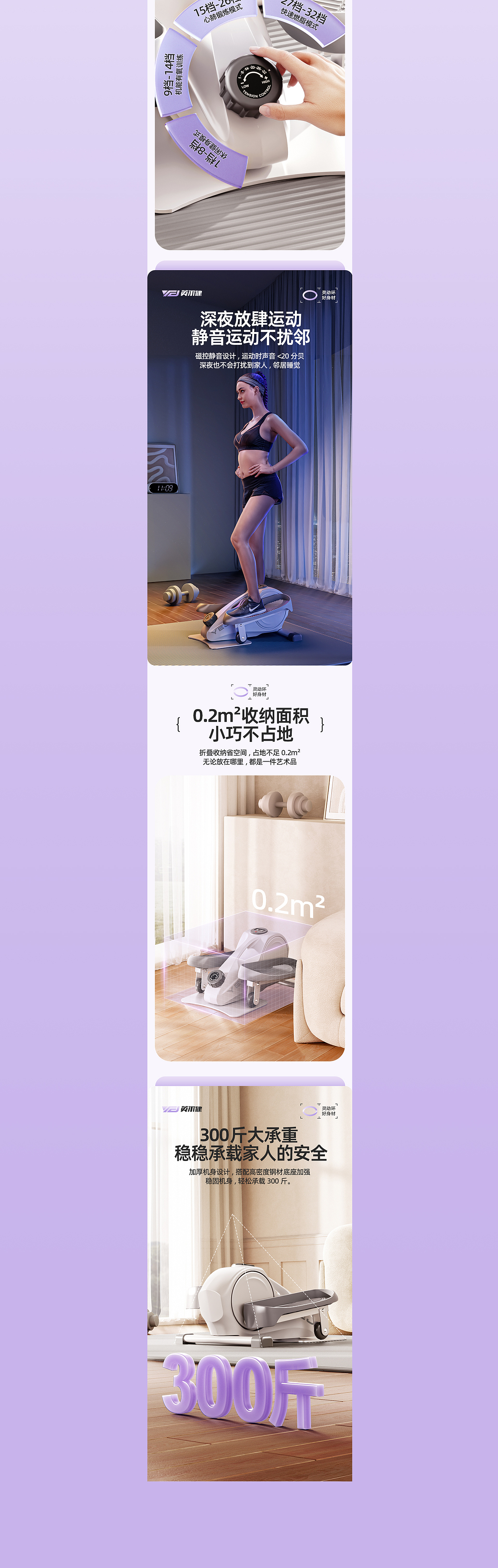 两款健身器材详情页分享