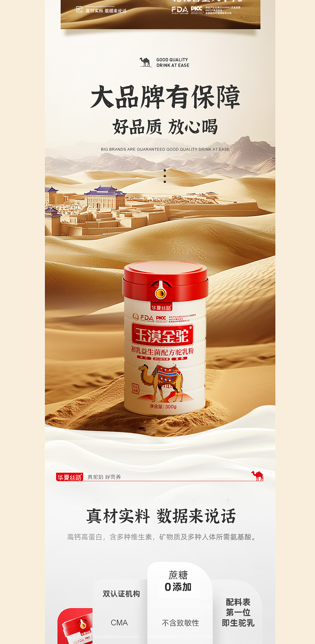 驼奶粉详情页设计建模渲染电商设计美工