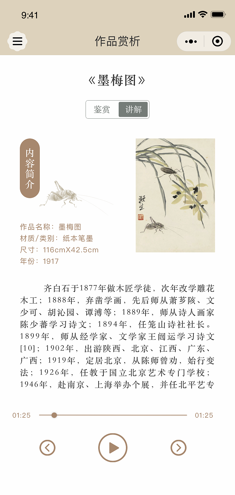 齐白石带您看北京小程序