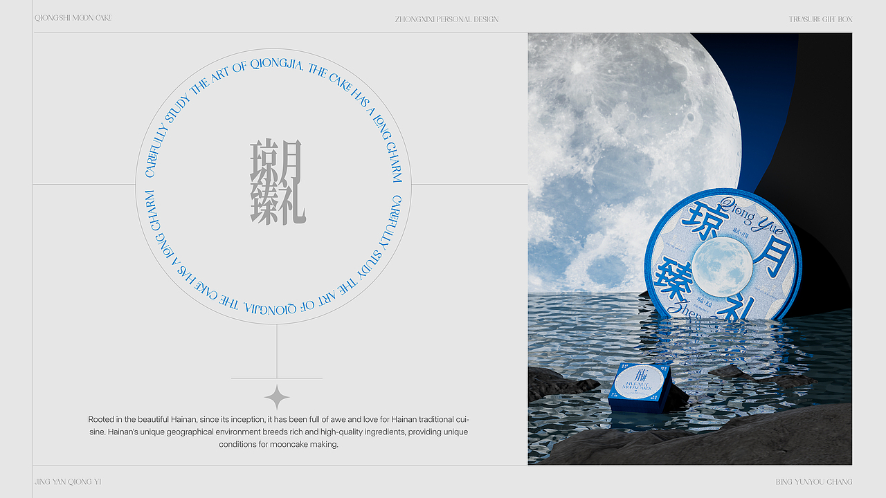 琼月臻礼丨琼式月饼礼盒包装设计（图ZMzg3OTMwOTQw） - 包装 - 站酷设计师钟玺玺原创素材 - 站酷ZCOOL