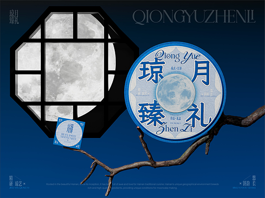 琼月臻礼丨琼式月饼礼盒包装设计