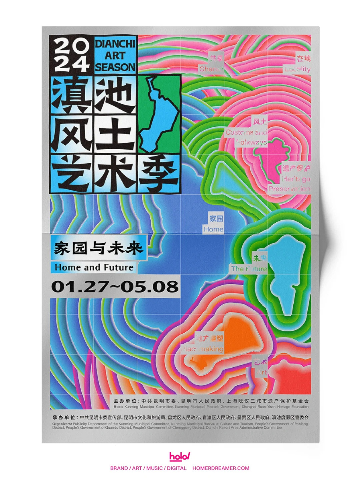 ⻛是⽂化,⼟是环境-2024滇池风土艺术季视觉设计|365天的好设计NO.56