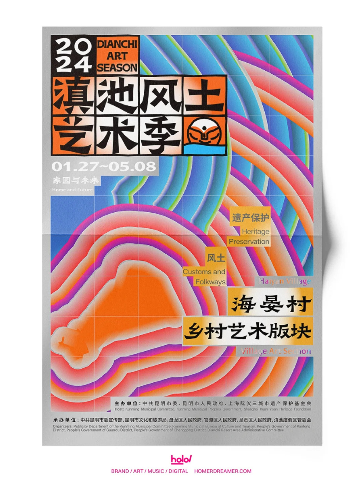 ⻛是⽂化,⼟是环境-2024滇池风土艺术季视觉设计|365天的好设计NO.56