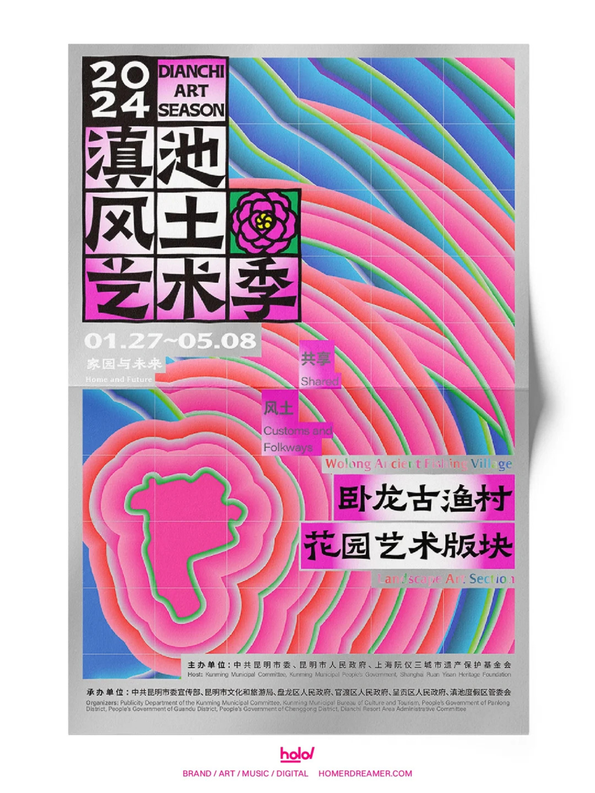 ⻛是⽂化,⼟是环境-2024滇池风土艺术季视觉设计|365天的好设计NO.56