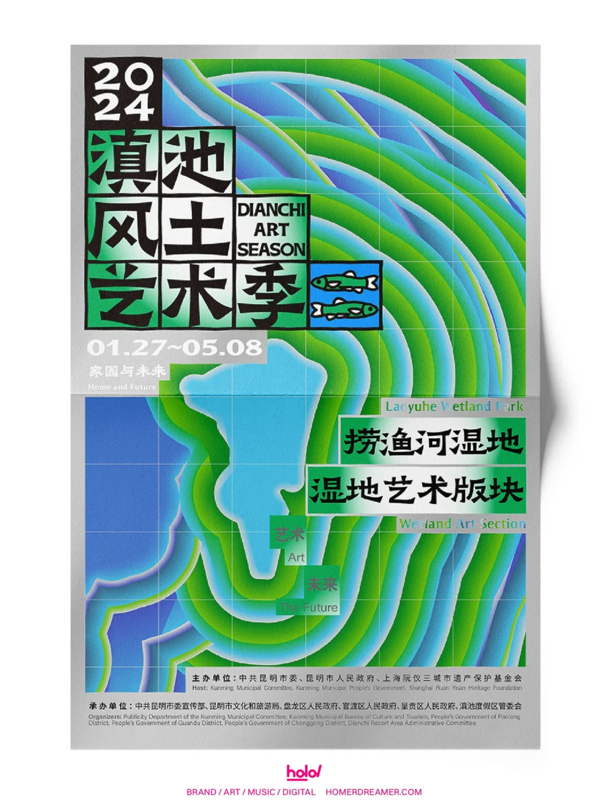 ⻛是⽂化,⼟是环境-2024滇池风土艺术季视觉设计|365天的好设计NO.56