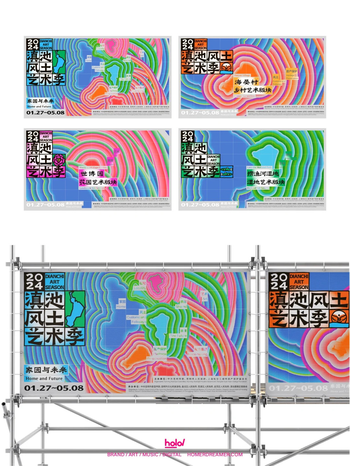 ⻛是⽂化,⼟是环境-2024滇池风土艺术季视觉设计|365天的好设计NO.56