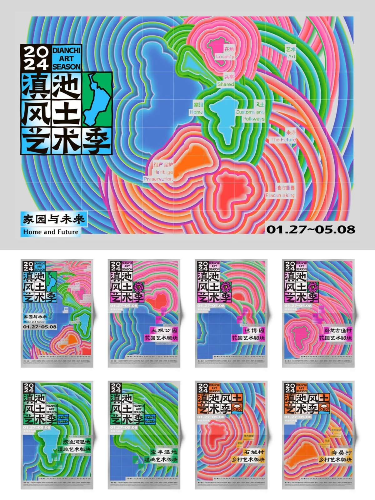 ⻛是⽂化，⼟是环境-2024滇池风土艺术季视觉设计｜365天的好设计NO.56（图ZMTUwNTE2NDA=） - 观点 - 站酷设计师站酷资讯原创素材 - 站酷ZCOOL