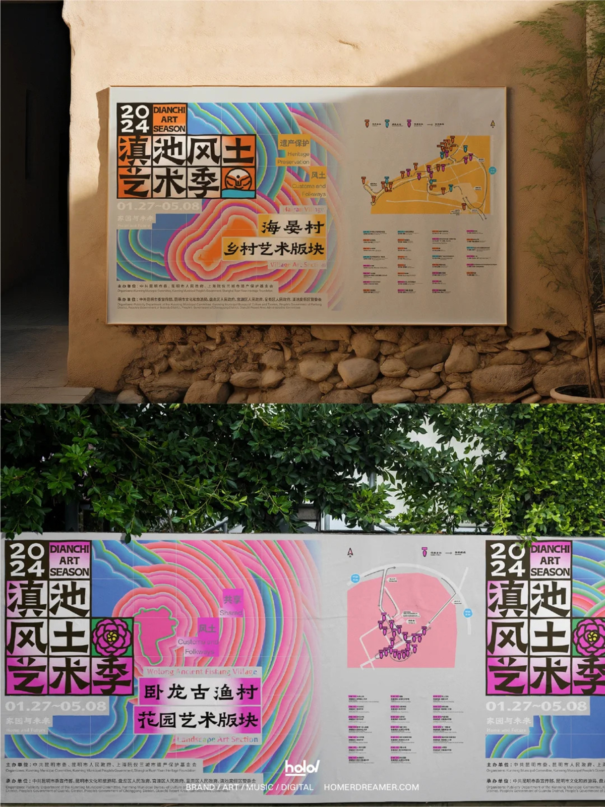 ⻛是⽂化,⼟是环境-2024滇池风土艺术季视觉设计|365天的好设计NO.56