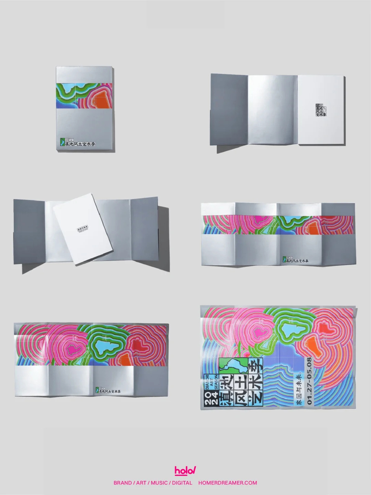 ⻛是⽂化,⼟是环境-2024滇池风土艺术季视觉设计|365天的好设计NO.56