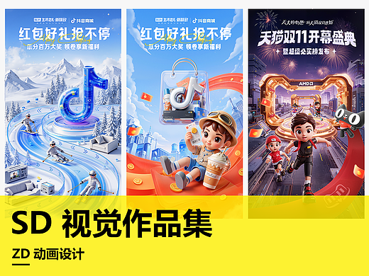 用sd做海报设计 | 可控流程 | AIGC视觉作品集