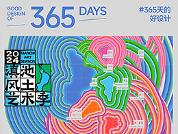 民族文创