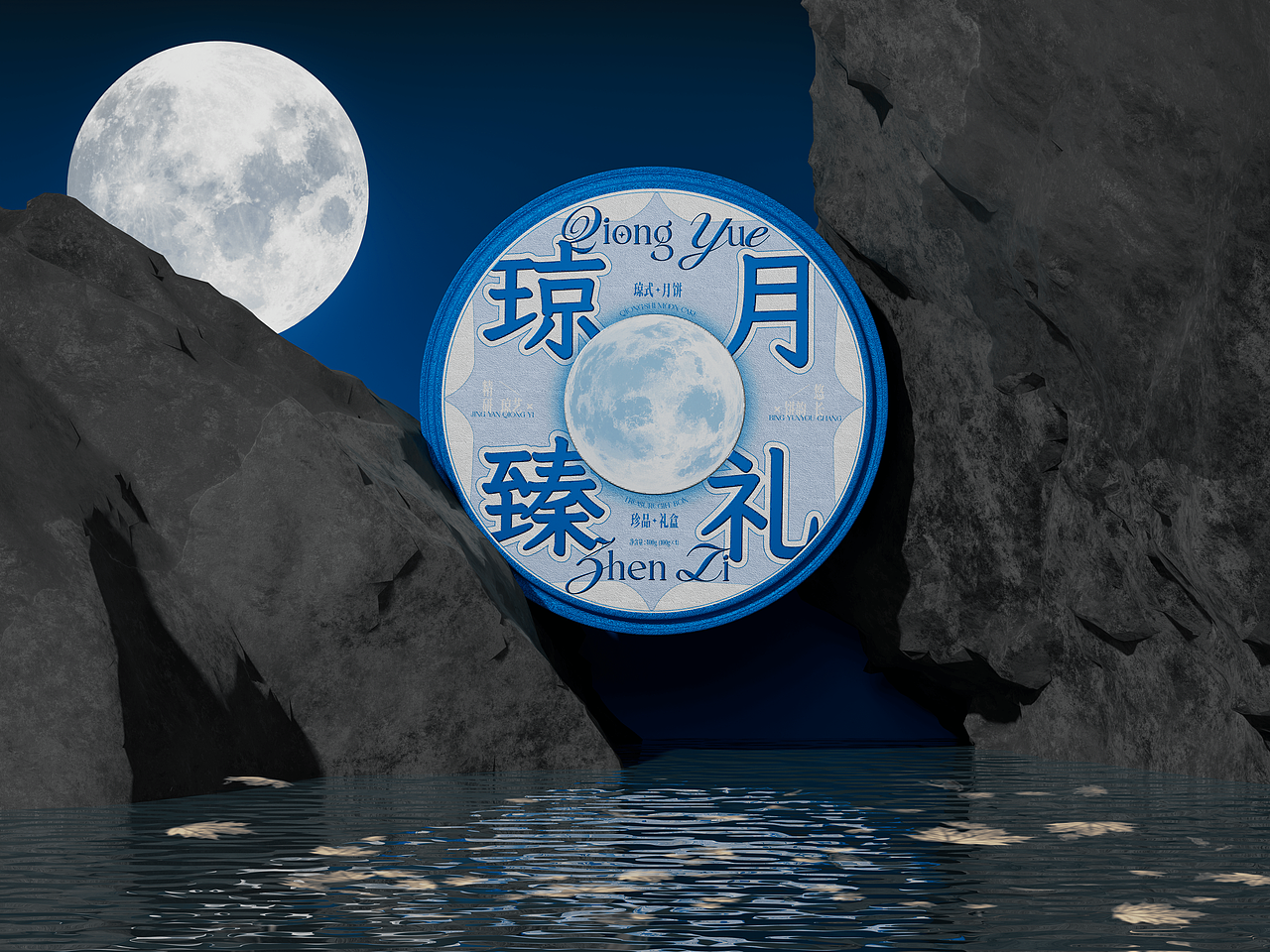 琼月臻礼丨琼式月饼礼盒包装设计（图ZMzg3OTMyOTEy） - 包装 - 站酷设计师钟玺玺原创素材 - 站酷ZCOOL