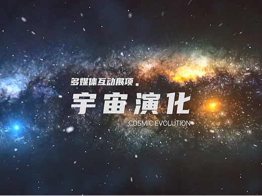 宇宙演化
